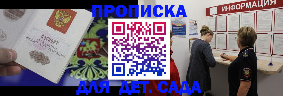 прописка штамп в Новоузенске