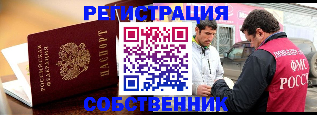 временная регистрация для школы в Новоузенске